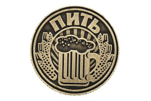 Монета «Пить или не пить»