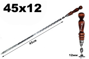 Шампур с деревянной ручкой 45x12